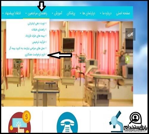 شرایط استخدام بیمارستان فرهیختگان تهران